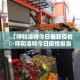 给大家讲解“红包斗牛控制尾数开挂”链接房卡在哪里获取