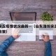 潍坊安丘疫情状况最新—（山东潍坊安丘最新防控政策）