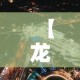 平谷区新型五金价格—（平山五金店）