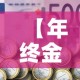 一分钟介绍使用“微信牛牛群房卡哪里买”轻松获取房卡全渠道