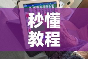 秒懂教程“6人炸 金花房间卡怎么玩链接”详细房卡怎么购买教程