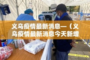 【佛山新增疫情地址,佛山新增疫情地址在哪里】