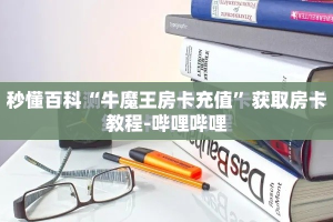 给大家讲解“手机炸 金花链接怎么弄”详细房卡怎么购买教程
