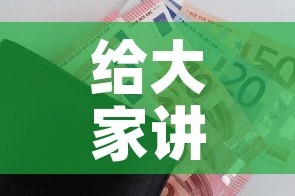 给大家讲解“微信炸 金花购买房卡”购买房卡介绍