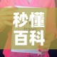 秒懂百科“随意玩房卡如何购买”房卡获取方式