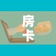 房卡全攻略“微信上玩炸 金花房卡在哪里搞”获取房卡教程-哔哩哔哩