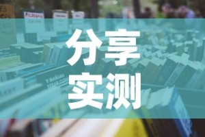 分享实测“微信炸 金花房间怎么开”详细房卡使用教程