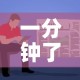 一分钟了解“炸 金花房卡链接购买”房卡使用教程