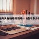 南宁这两天有新增疫情吗—（南宁多少天没有新增了）