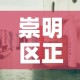 崇明区正规钣金价格行情›崇明钢板销售