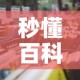 秒懂百科“怎么购买微信炸 金花房卡”获取房卡教程-哔哩哔哩