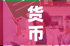 货币政策对金价有影响吗—（货币政策对金价的影响）
