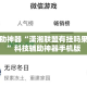 31省新增本土确诊2例：31省份新增本土确诊2例 新闻