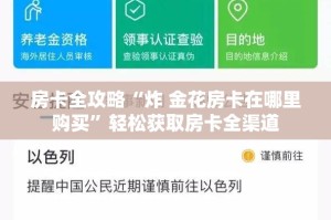 房卡全攻略“炸 金花房卡在哪里购买”轻松获取房卡全渠道