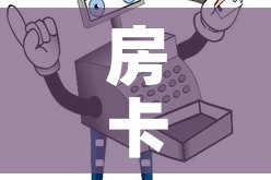 分享实测“怎么创建微信牛牛房间”轻松获取房卡全渠道