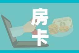 玩家必备教程“微信金花房卡怎样购买”详细房卡教程