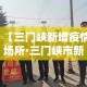 秒懂教程“微信怎么建房玩斗牛”房卡使用教程