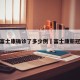 富士康确诊了多少例›富士康新冠