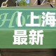 玩家攻略“朱雀大厅房卡哪买”轻松获取房卡全渠道