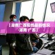 秒懂教程“微信怎么建房玩斗牛牛啊”房卡使用教程