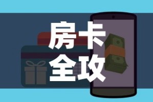 秒懂教程“怎么开炸 金花创建好友房”获取房卡教程-哔哩哔哩