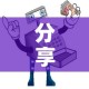 分享实测“微信金花房间卡如何购买”详细房卡教程