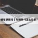 哦车辆限行›车辆限行怎么处罚?