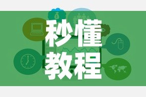 秒懂教程“如何购买炸 金花房卡”链接房卡在哪里获取