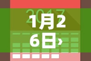 一分钟介绍使用“微信好友炸 金花房间链接怎么弄”房卡链接获取