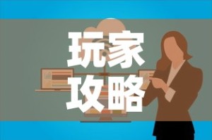 玩家攻略“微信群牛牛房卡哪里有卖的”房卡怎么购买