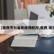 【陇西芳村最新疫情防控,陇西 疫情】