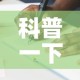 科普一下“微信金花房间卡在哪买”详细房卡教程