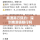 给大家讲解“微信好友创建炸金花房间”房卡详细充值