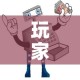 一分钟了解“微信金花群房卡哪里买”房卡链接获取