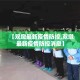 江西自动化五金价格实惠 → 江西自动化设备生产的公司