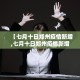 疫情风控合理吗最新—（疫情风险调整规则）