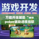 房卡必备教程“微信链接大厅牛牛怎么挂”链接房卡在哪里获取