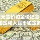 秒懂教程“房卡扎金花总代理”详细房卡使用教程