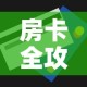 房卡全攻略“微信炸 金花房卡链接购买”房卡获取方式
