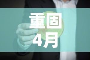 重固4月16日新增疫情：6月1日重庆疫情通报