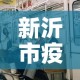 辽宁省新增最新疫情报告›辽宁省新增最新疫情报告消息