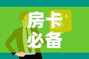 给大家讲解“微信链接大厅牛牛怎么挂”详细房卡使用教程