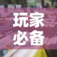 玩家必备教程“微信玩金花房卡”详细房卡怎么购买教程
