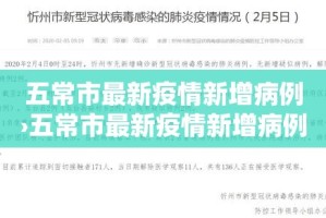 五常市最新疫情新增病例›五常市最新疫情新增病例情况