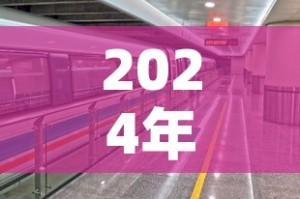 【意大利疫情已到拐点·意大利疫情持续蔓延】