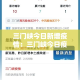一分钟实测分享“红包斗牛控制尾数开挂”详细房卡教程