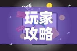 玩家攻略“微信网页牛牛链接房间卡”链接房卡在哪里获取