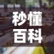 秒懂百科“牛魔王房卡那里买”详细房卡怎么购买教程