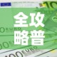 房卡必备教程“微信链接牛牛房卡”房卡获取方式