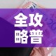 房卡全攻略“微信金花群怎么买房卡”详细房卡教程